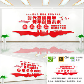 时代召唤青年文化墙