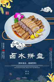卤水拼盘