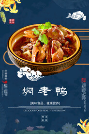 焖老鸭