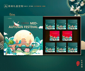 月饼包装 中秋礼盒