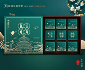 月饼包装 中秋礼盒