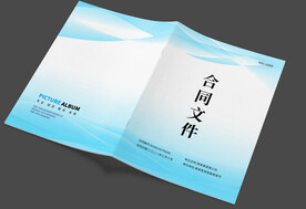 合同书封面