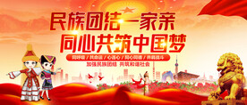 民族团结