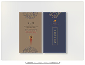 中式名片