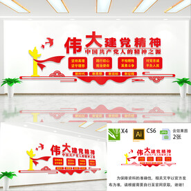 伟大建党精神