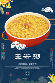 玉米粥