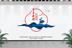 廉政文化