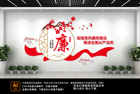 廉政文化墙