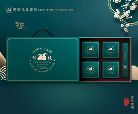 月饼包装 中秋礼盒