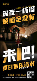 酒吧音乐派对宣传海报