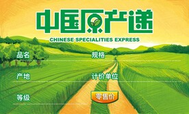 中国原产递