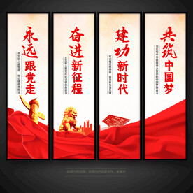 党建标语