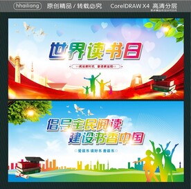 倡导全民阅读 建设书香中国  