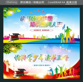 读书成就梦想 知识照亮人生  