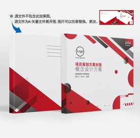 项目画册封面设计 概念方案