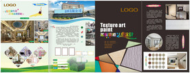涂料油漆包装肌理质感艺术四折页