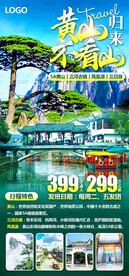 黄山归来不看山 