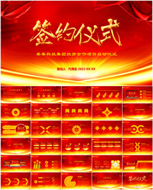 签约仪式启动大会战略合作PPT