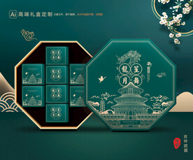月饼包装 中秋礼盒
