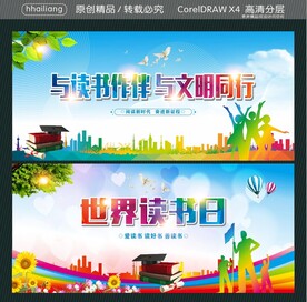 与读书作伴 与文明同行 