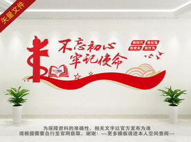 不忘初心牢记使命