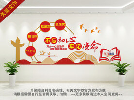 不忘初心牢记使命