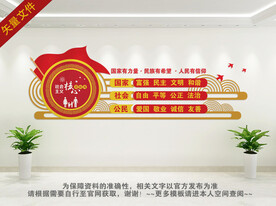 社会主义核心价值观