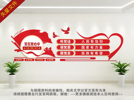 永远跟党走 党建标语墙