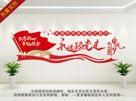 不忘初心跟党走