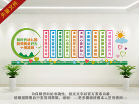 幼儿园教师文化墙