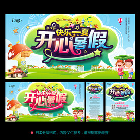 暑假