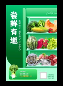 生鲜海报