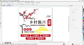 乡村振兴文化墙