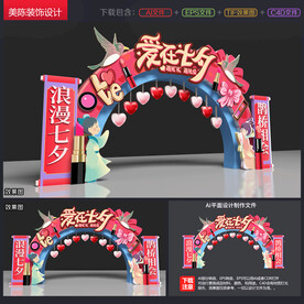 七夕拱门