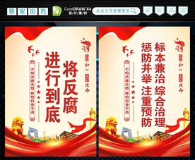 将反腐进行到底