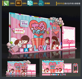 七夕情人节拍照框