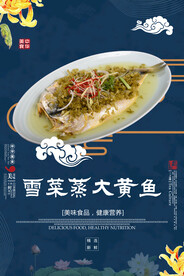 雪菜蒸大黄鱼