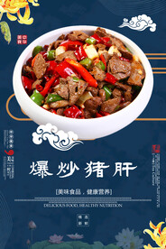 爆炒猪肝