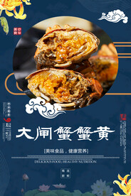 大闸蟹蟹黄