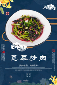 苋菜炒肉