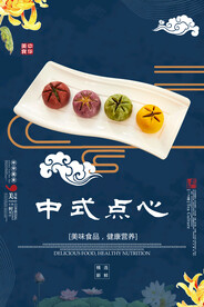 中式点心