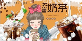 浓香奶茶美食背景墙壁画