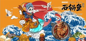 国风潮石锅鱼餐饮背景墙