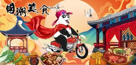 京剧熊猫国潮美食背景墙