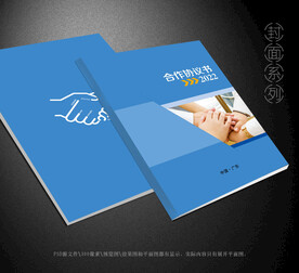 合作协议封面