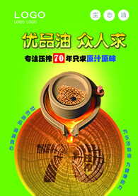 食用油广告海报模板