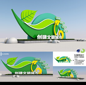 文明城市雕塑造型