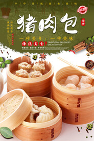 猪肉包