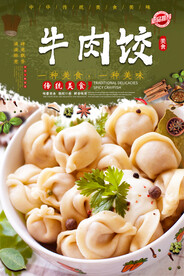 牛肉饺子