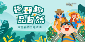 家庭春游主题活动